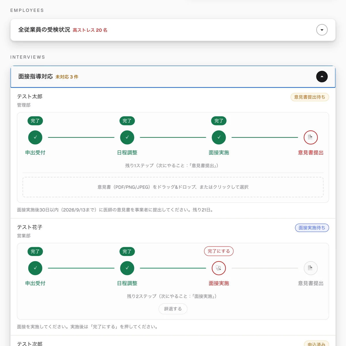 面接指導の画面。申出受付・日程調整・面接実施・意見書提出の4つのステップと、次にやること、期限までの残り日数が表示されている