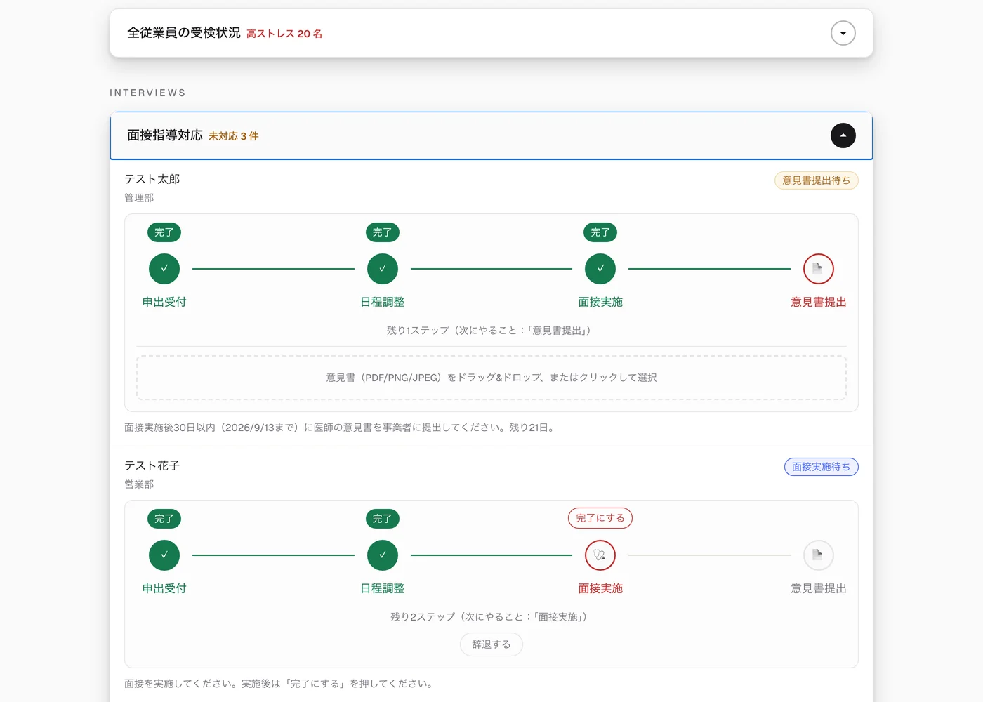 面接指導の画面。申出受付・日程調整・面接実施・意見書提出の4つのステップと、次にやること、期限までの残り日数が表示されている
